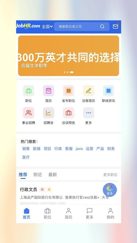 易聘网免费版v1.0.1 4