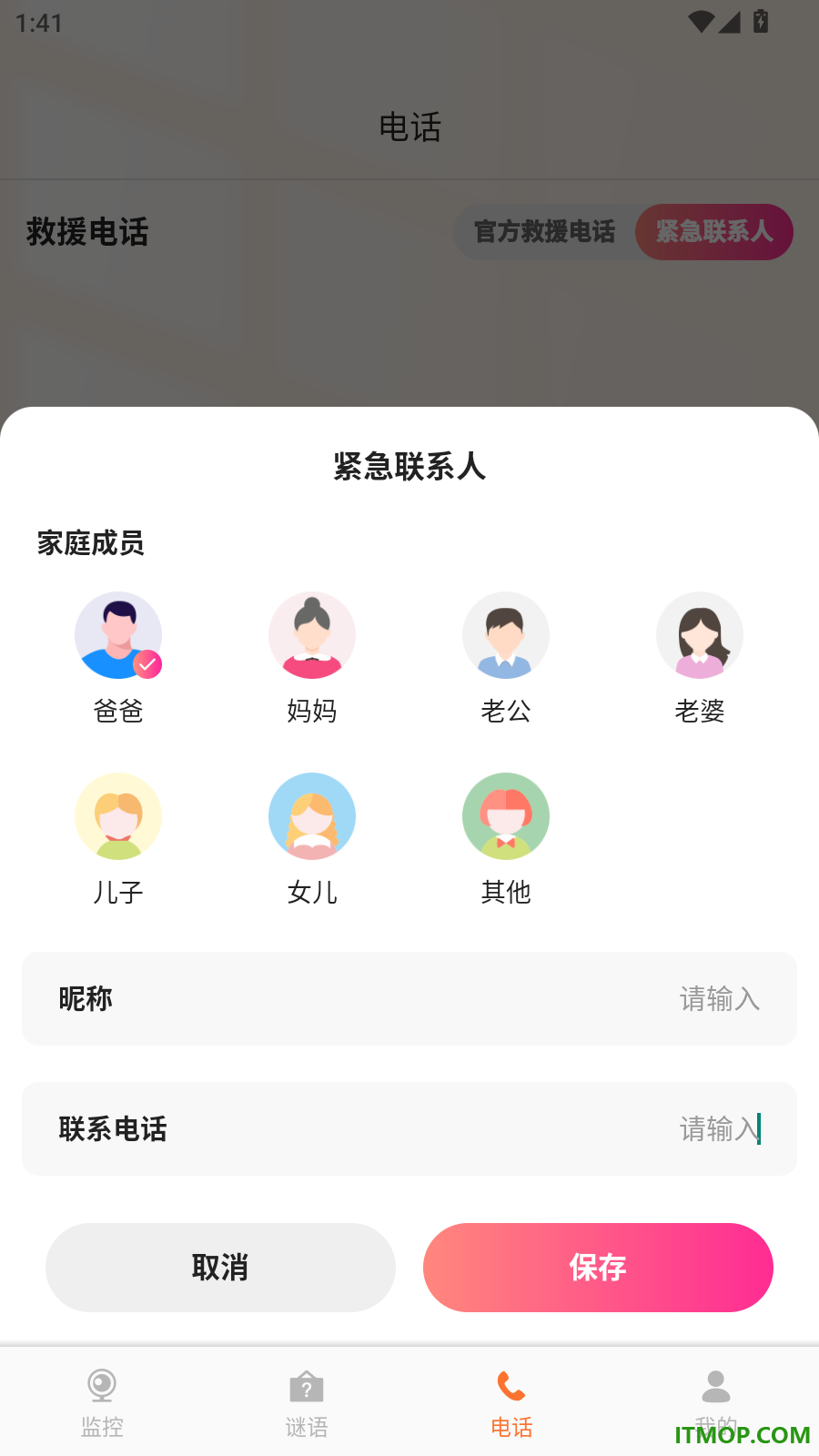 移动远程看家免费手机版