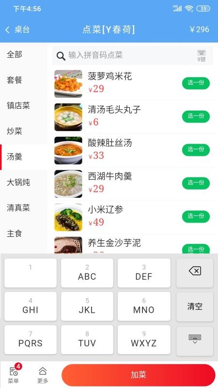 企聚惠餐饮收银手机版v1.0.207 3