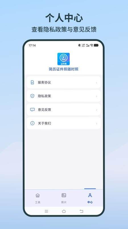 简历证件照随时照手机版v1.0.9 1