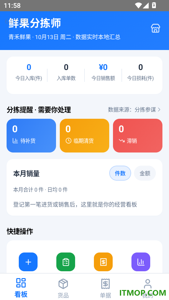 鲜果分拣师最新版