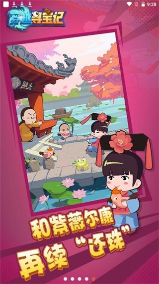 穿越寻宝记游戏v0.0.23 5