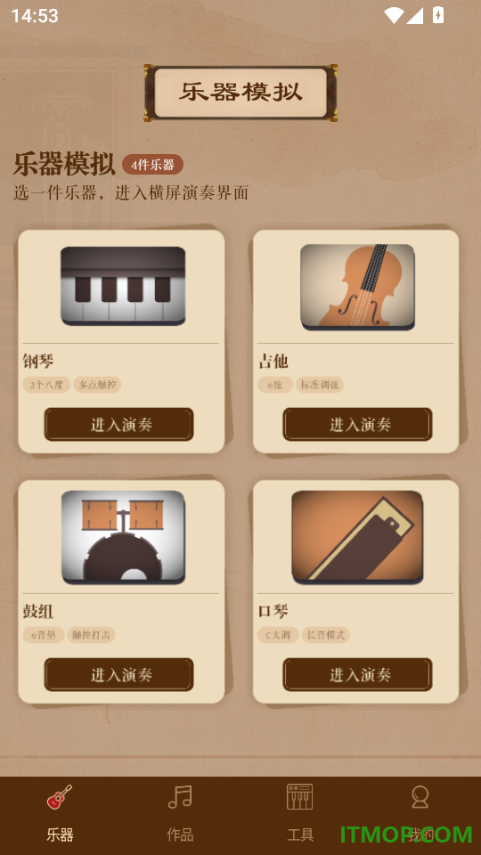 万能乐器演奏模拟官网版