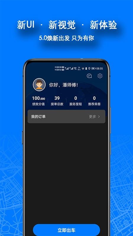本地出行司机最新版v5.0.1.3-261008-01-64 5