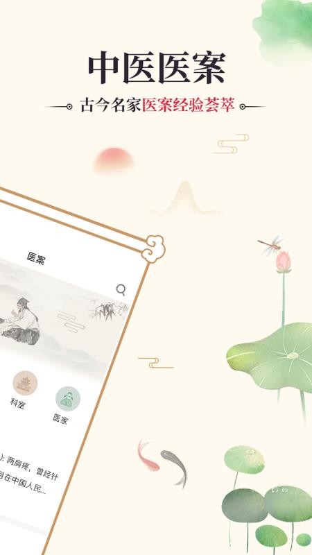 中医古籍通官网版v1.9 4