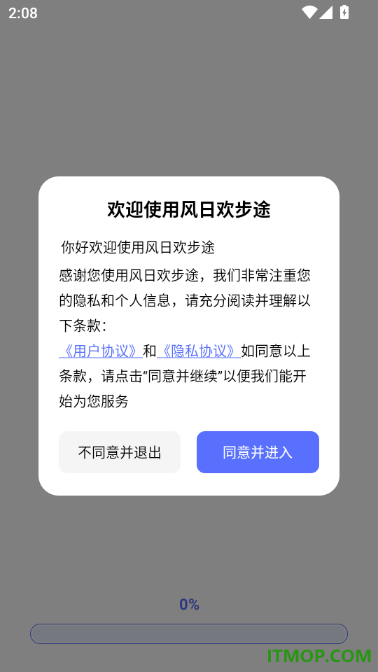 风日欢步途手机版