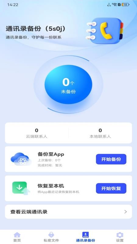 聊天记录信息微备份免费版v1.0.0 3