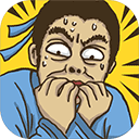 老铁扎心了游戏 v1.11