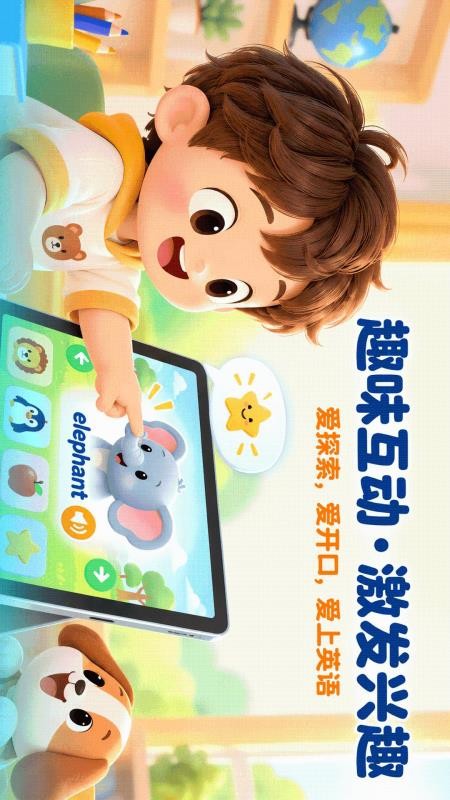 飞跃英语启蒙免费版v1.0.0(3)