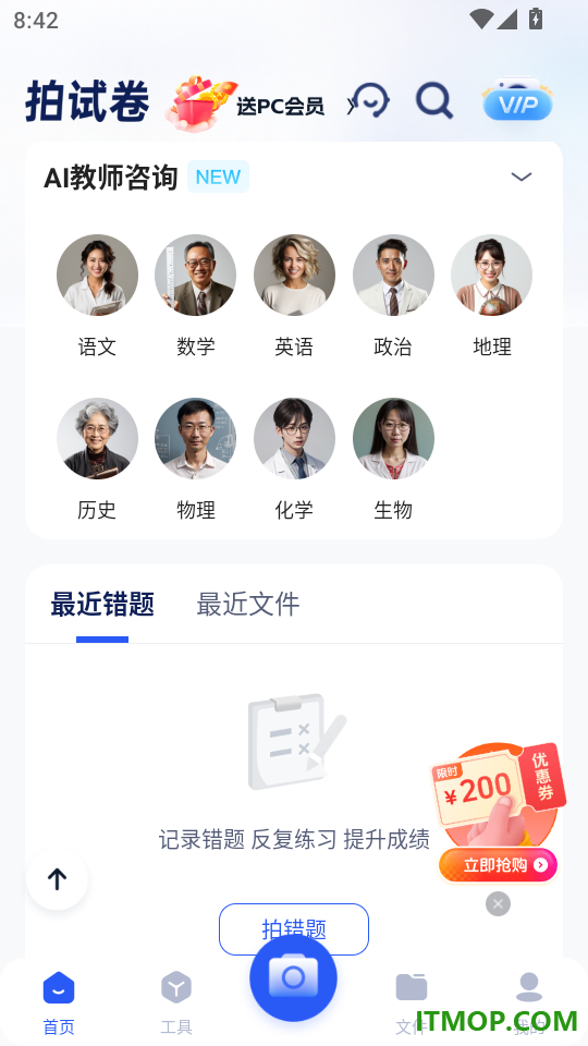 拍试卷免费版