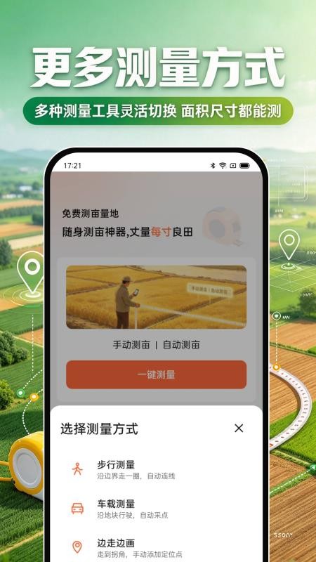 免费测亩量地官网版v1.0.1 4