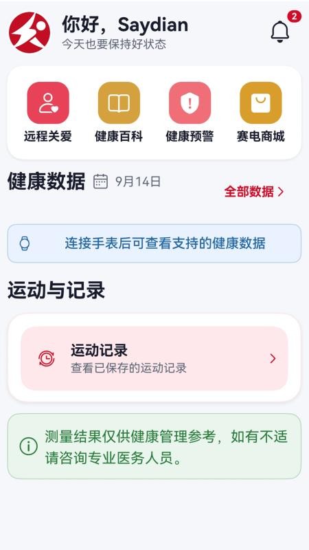 Saydian赛电手机版v0.1.24 5