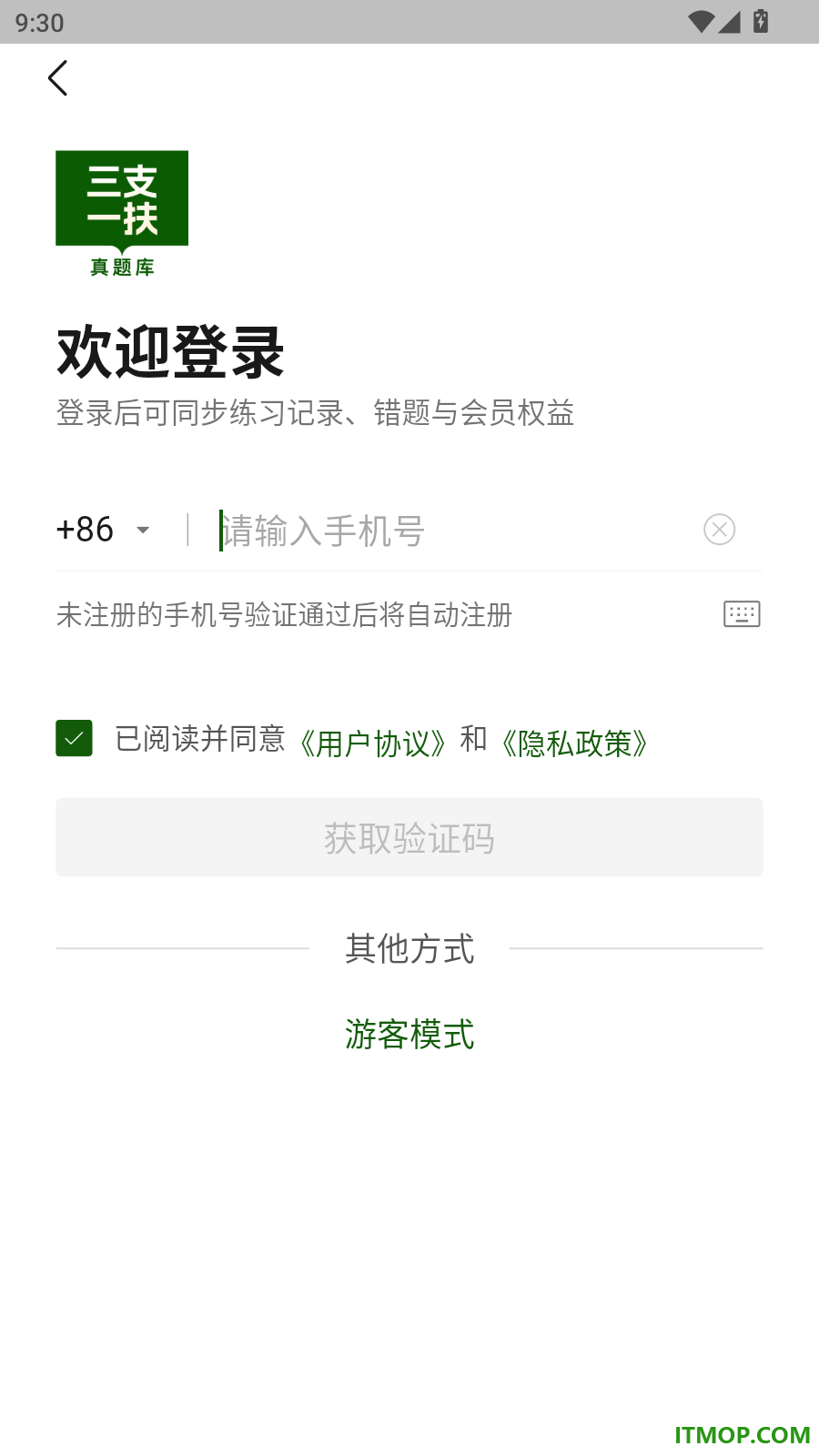 三支一扶真题库官方版