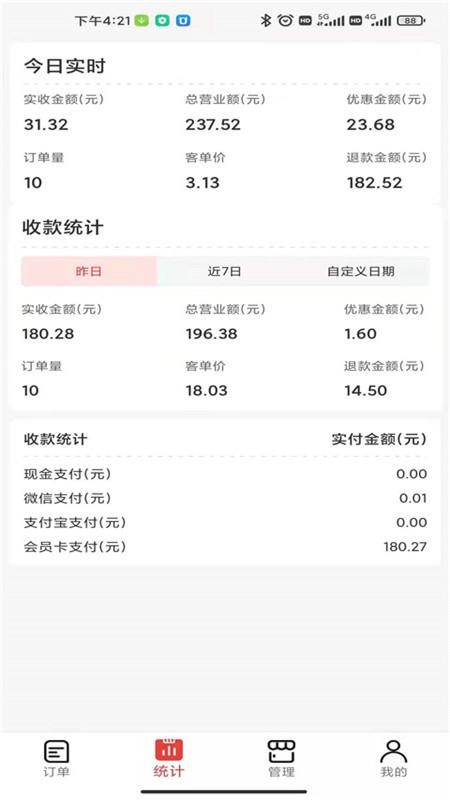 微火智慧数字经营v2.0.3 1