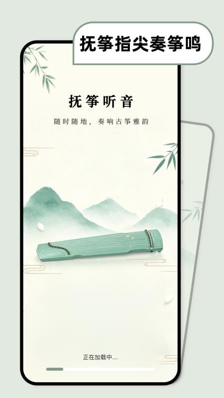 古筝乐器模拟器手机版v1.0.0 1