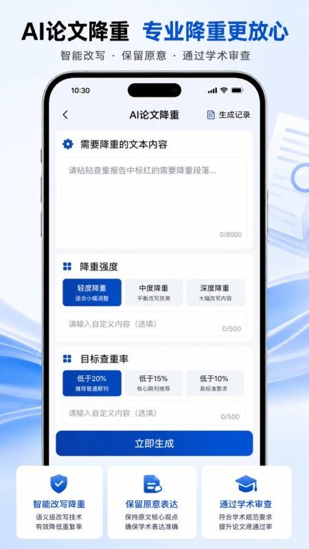 AI论文降重最新版v2.1.8 3