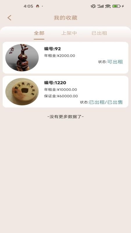 无尽藏官网版v1.0.6 3