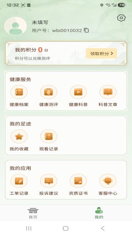 易行健健康管理最新版v1.1.24 5
