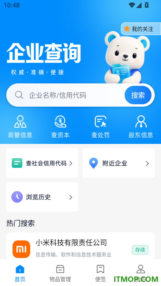 企业信息信用全查询官方版