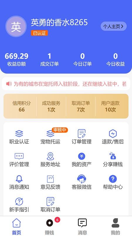 爱宠宠商家官方版v1.2.36(4)