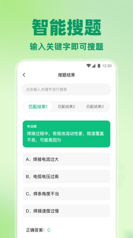 焊工考试题目大全最新版v1.0.0 1