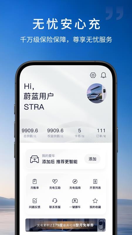 蔚蓝快充新版v7.7.0(3)