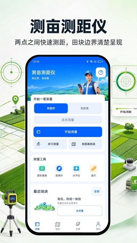 测亩测距仪手机版v1.0.2 5