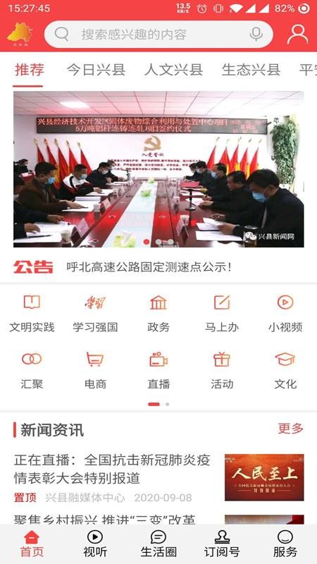 兴县通官网版v1.3.1 4