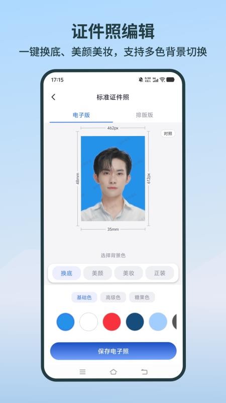 简历证件照随时照手机版v1.0.9 2