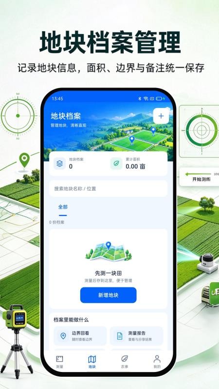测亩测距仪手机版v1.0.2 3