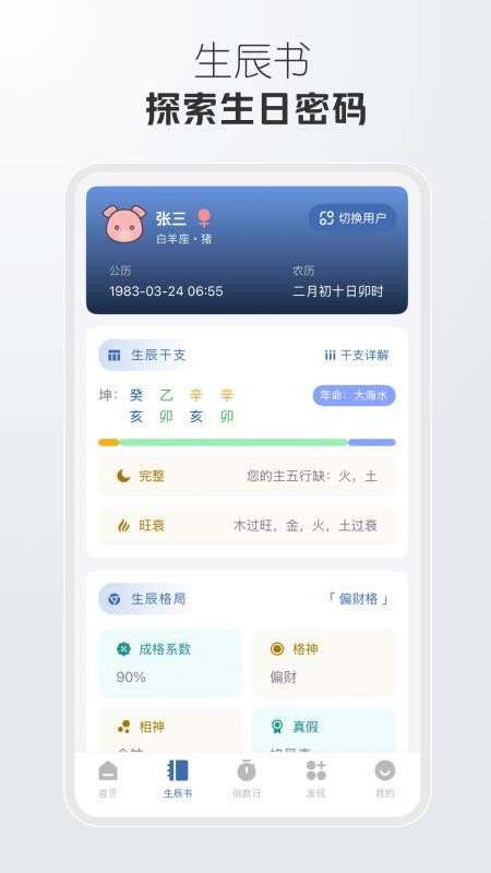 万象八字官方版v1.6.0 4
