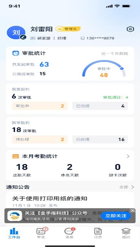 金手指OA官网版v1.5.8 3