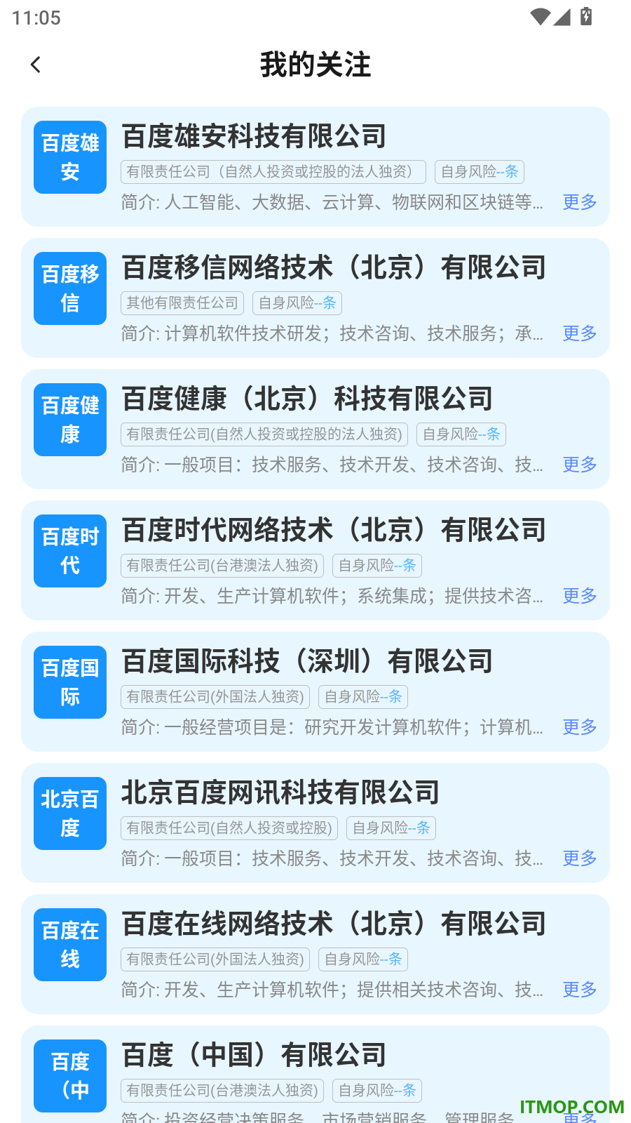 微企信息信用通查官方版
