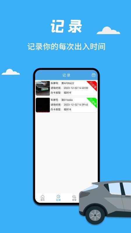 手持停车收费系统最新版v1.5 3