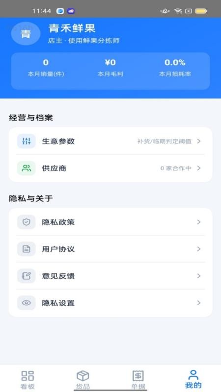 鲜果分拣师最新版v1.0.0 1