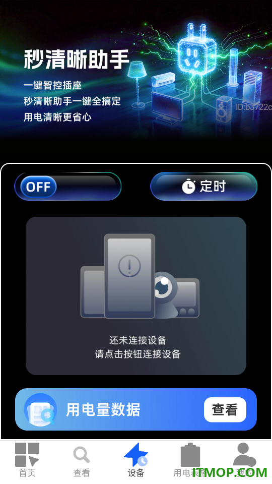 秒清晰助手免费版