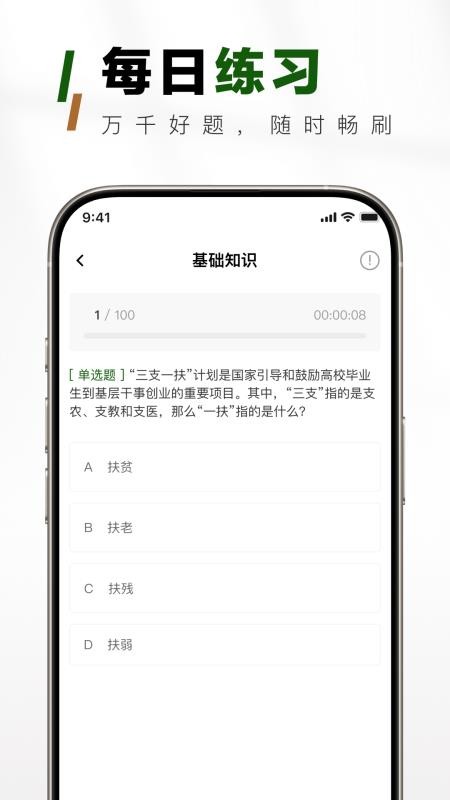 三支一扶真题库官方版v1.0.0 3