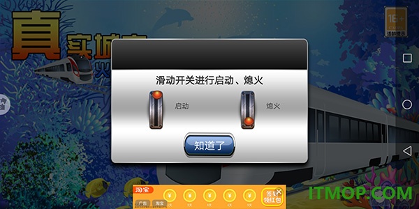 真实城市火车驾驶华为版