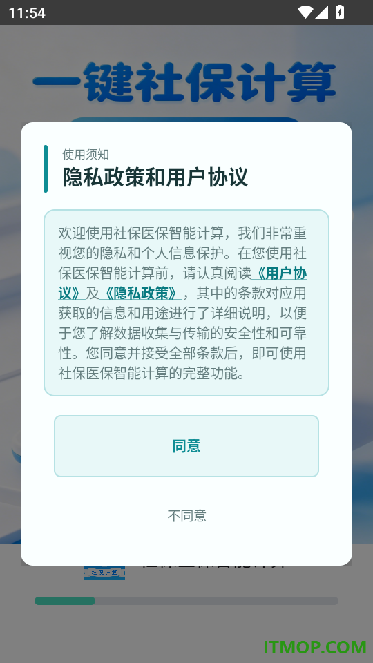 社保医保智能计算免费版