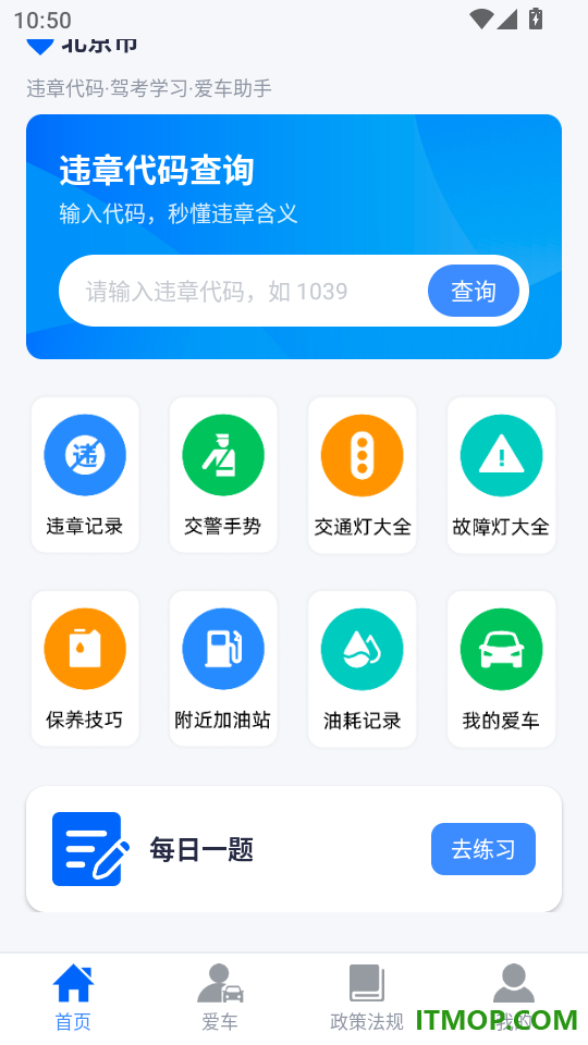交规违章代码查询官方版
