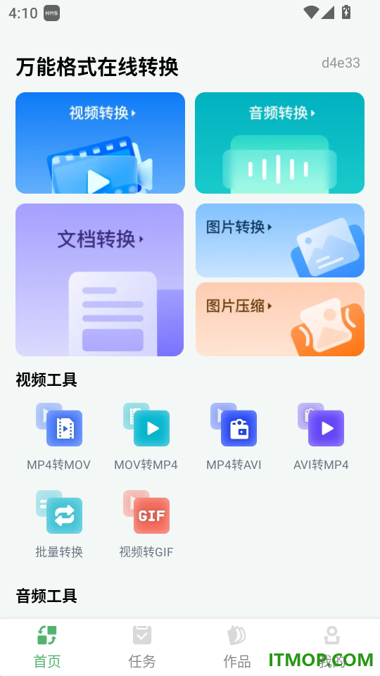万能格式在线转换手机版