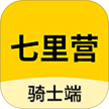 七里营骑士端官网版 v1.2.2