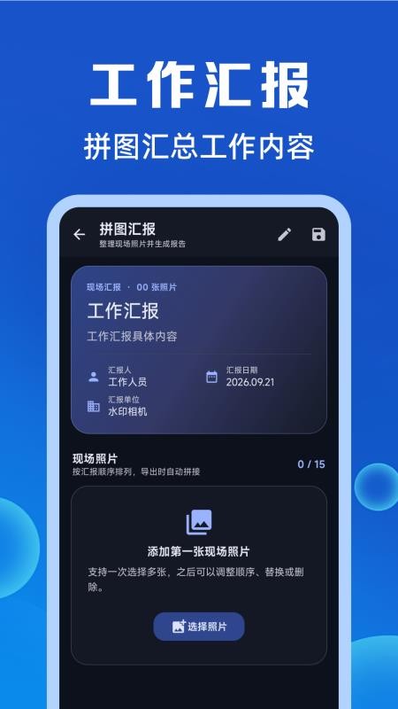水印定位相机免费拍官网版v1.0 2