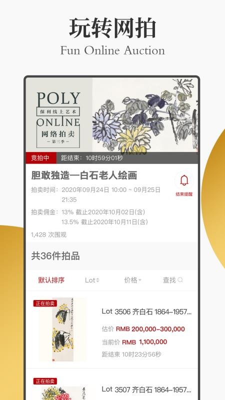 保利拍卖官方版v2.6.2 2