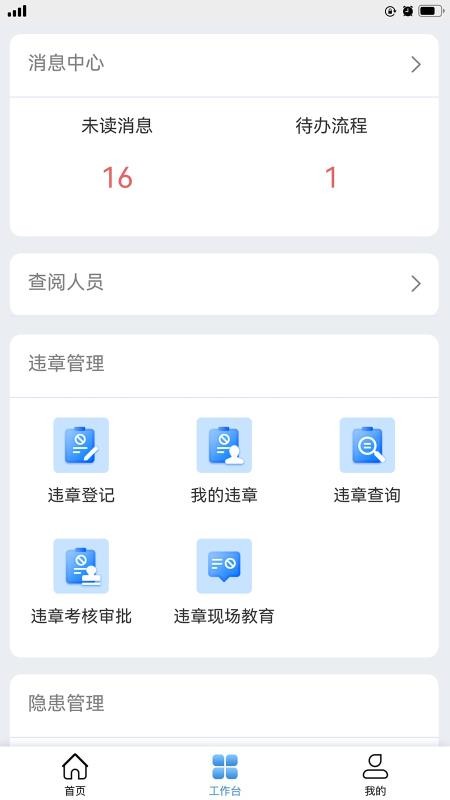 安全智能管控官方版v168 4