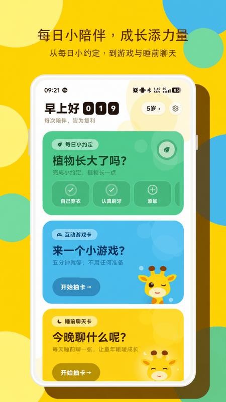 今日陪娃官网版v1.0.3 5