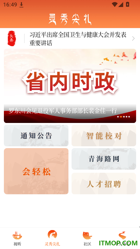 灵秀尖扎官方版