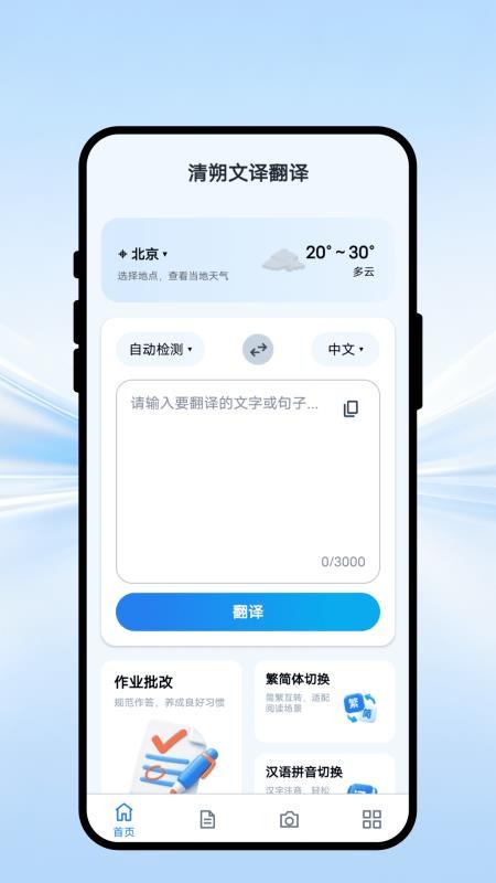 清朔文译翻译最新版v1.0.1 4