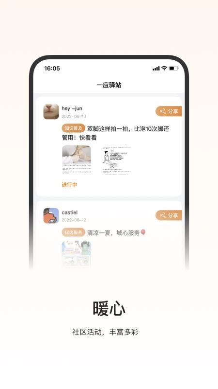 一应驿站v1.4.26(1)