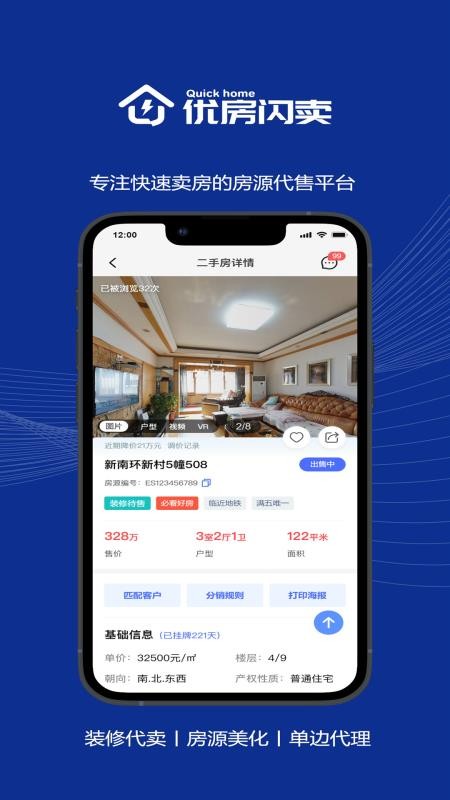 优房闪卖最新版v1.9.7 3